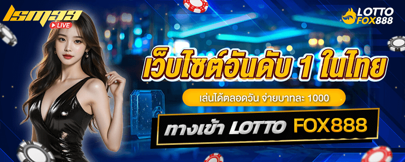 fox888 ทางเข้า