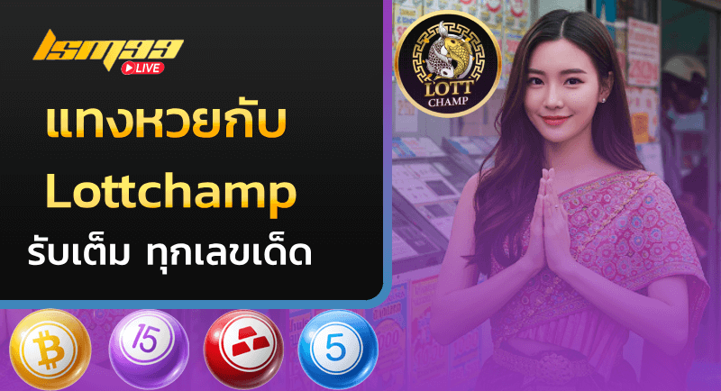 Lottchamp