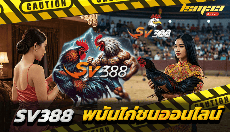 SV388