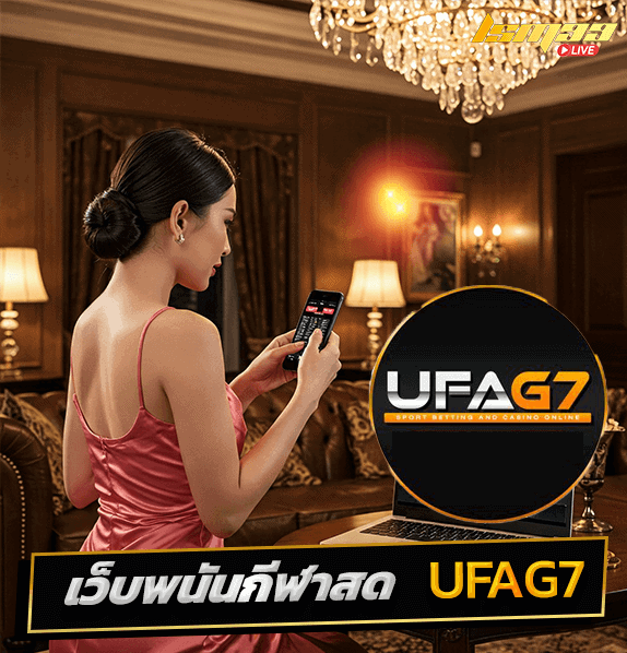 UFAG7 กีฬาสด