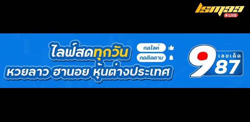 เลขเด็ด 987