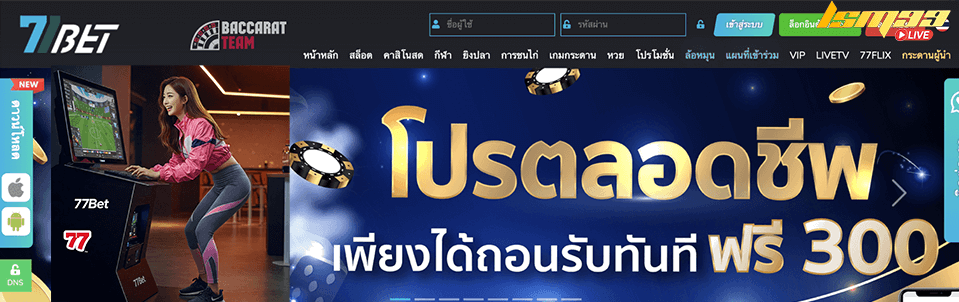 77Bet โปรโมชั่นดี