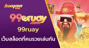 99ruay
