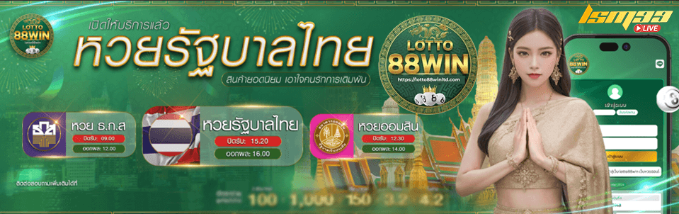Lotto88win