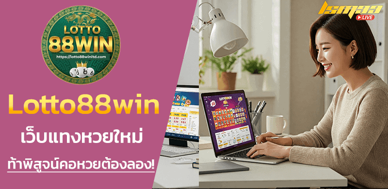 Lotto88win