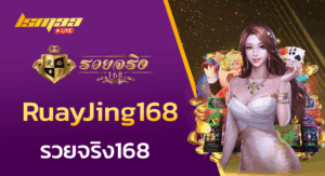 RuayJing1688