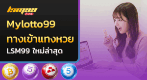 Mylotto99