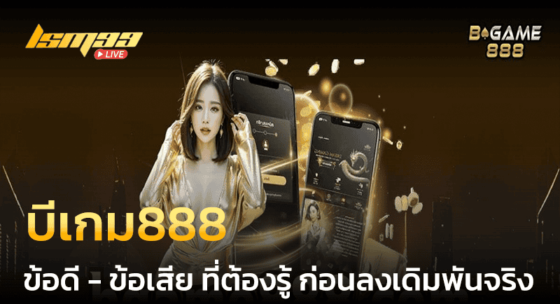 บีเกม888