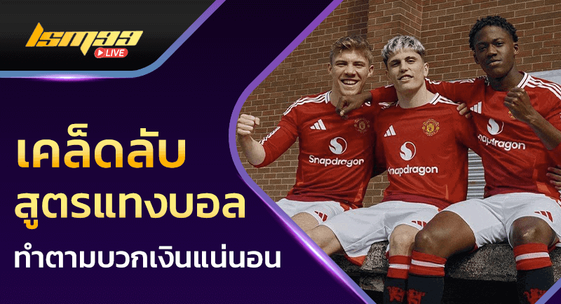 สูตรแทงบอล