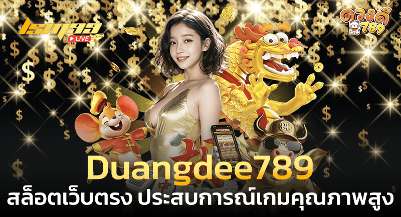 Duangdee789
