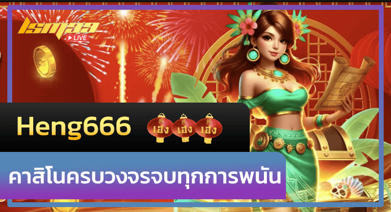 Heng666