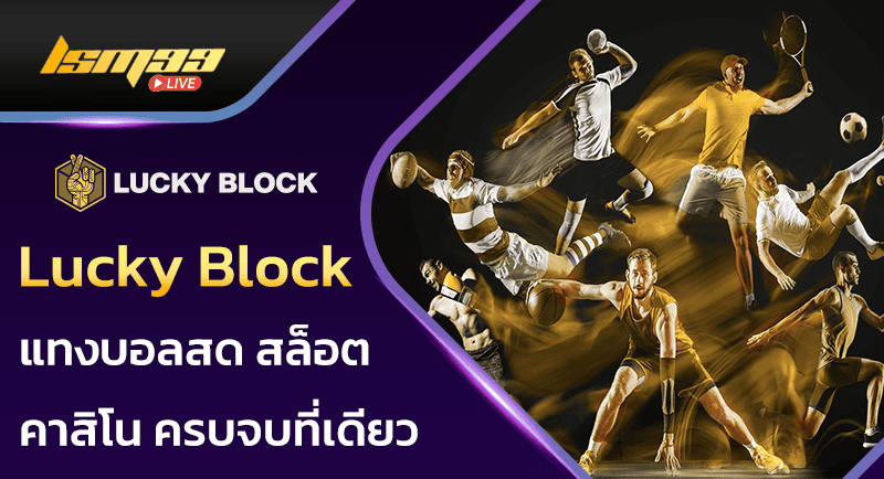 Lucky Block