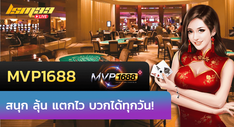 MVP1688