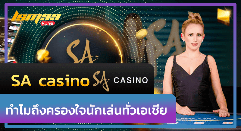 SA casino