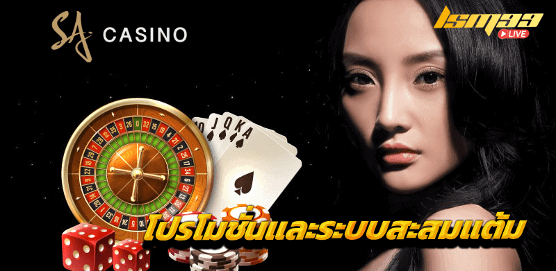 SA casino