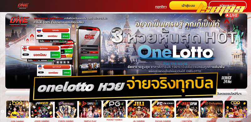 onelotto หวย