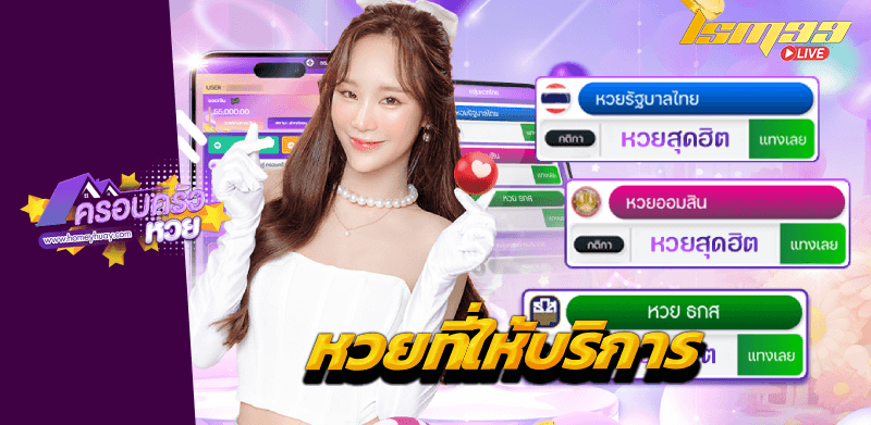 ครอบครัวหวย