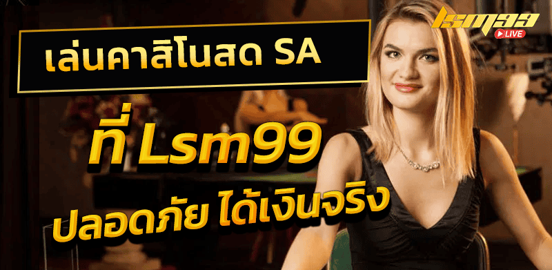คาสิโน-lsm