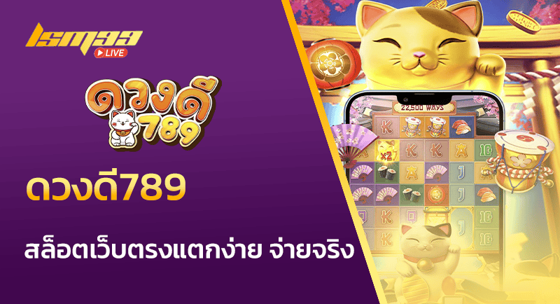 ดวงดี789