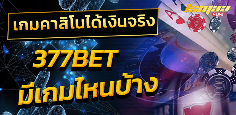 สมัคร-377bet