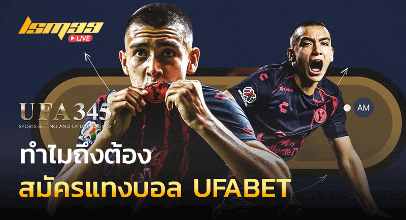 สมัครแทงบอล UFABET
