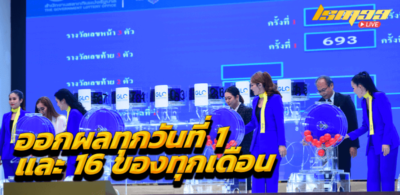 หวยรัฐบาลไทย