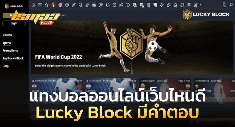 แทงบอล Lucky Block