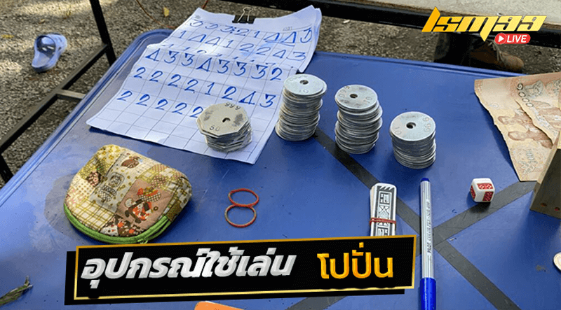 อุปกรณ์การเล่นโปปั่น
